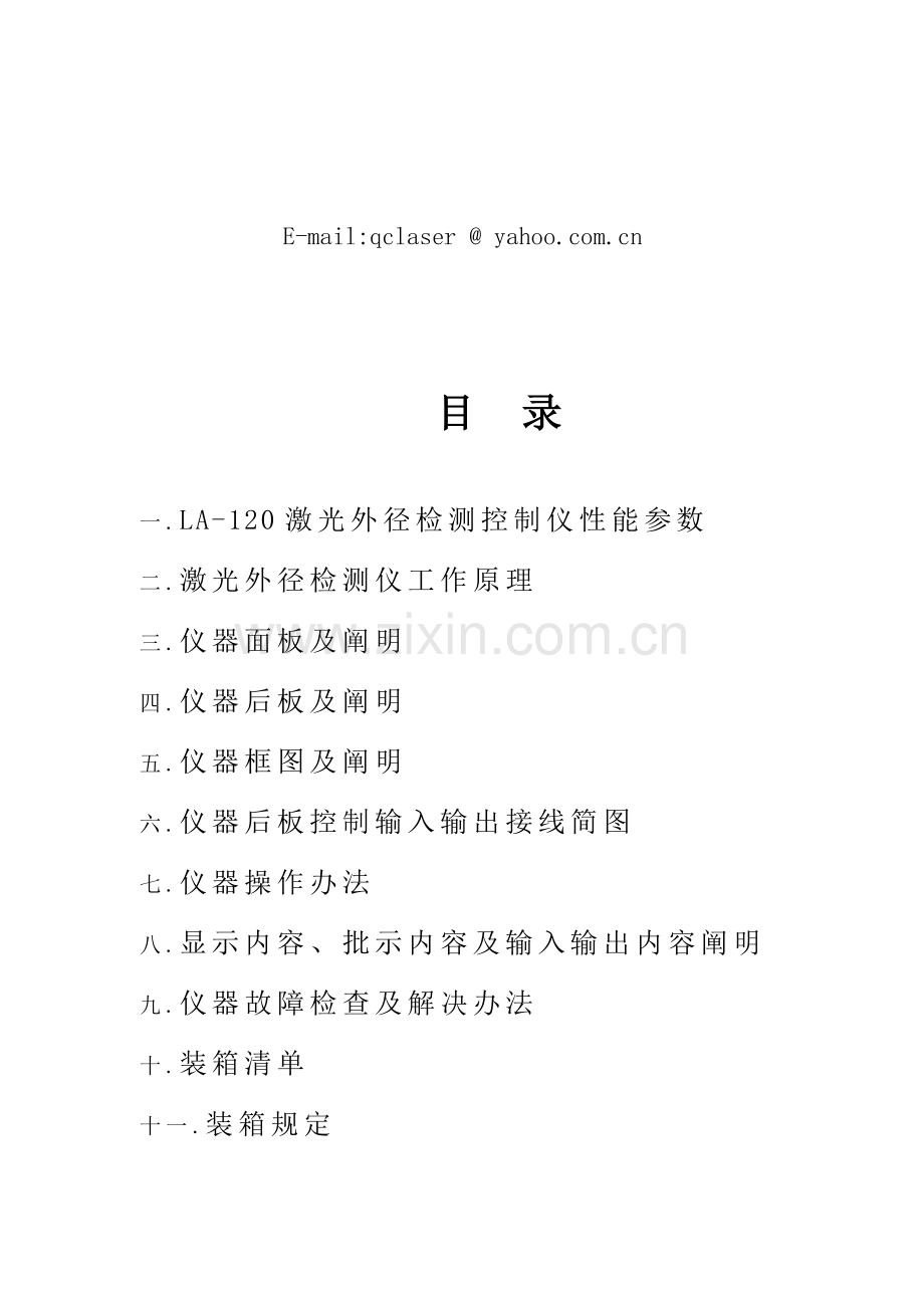 激光检测仪说明指导书.doc_第2页