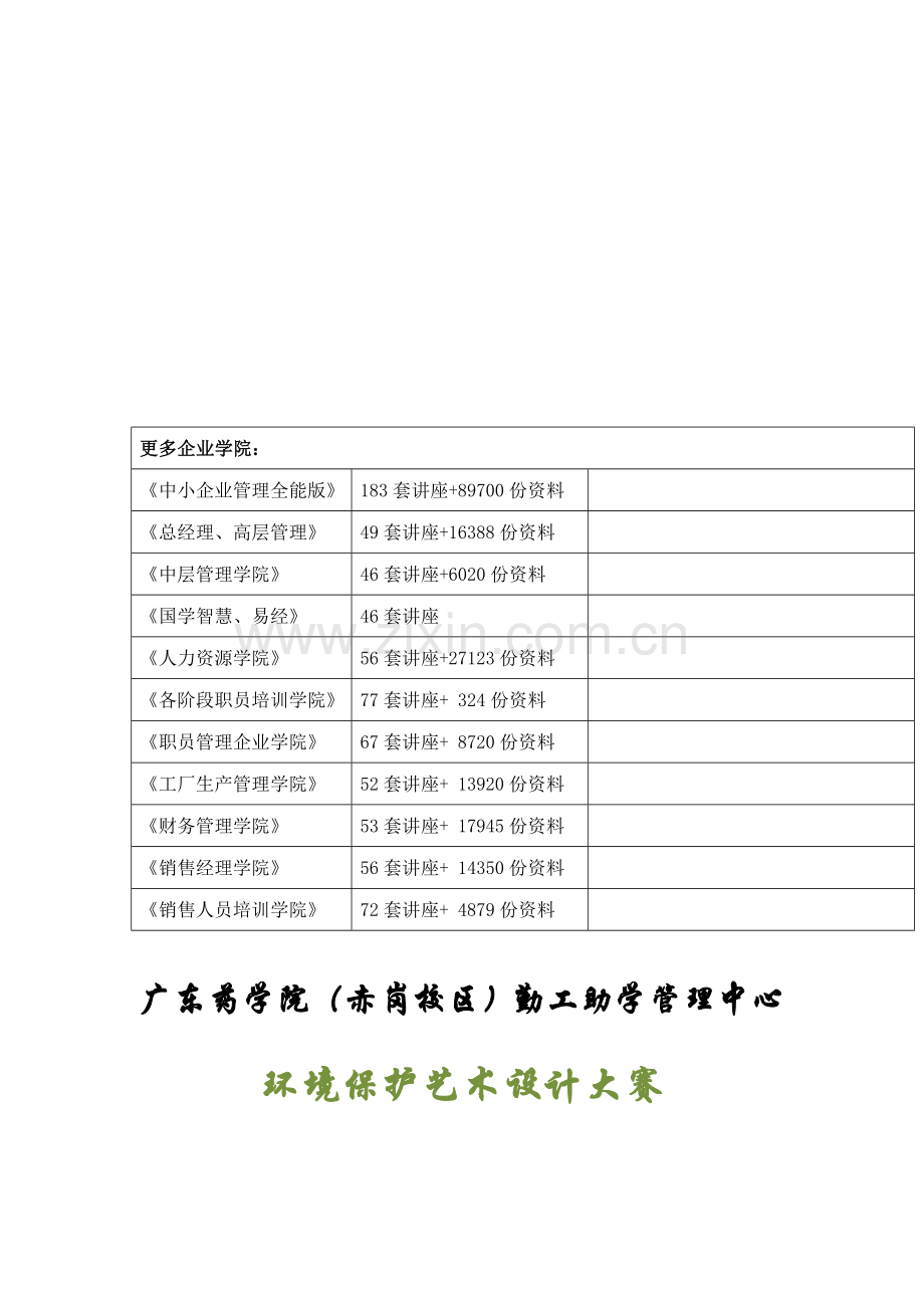 环保艺术设计大赛策划方案样本.doc_第2页