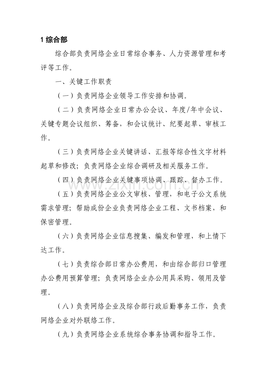 联通网络公司各部门岗位职责描述样本.doc_第2页