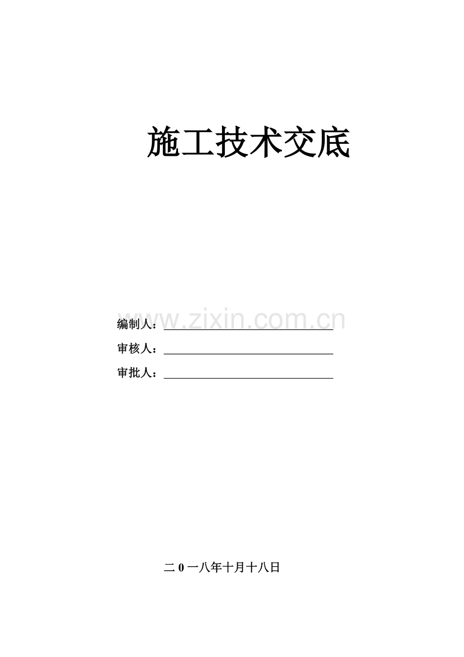 消防综合项目工程综合项目施工关键技术交底.doc_第1页