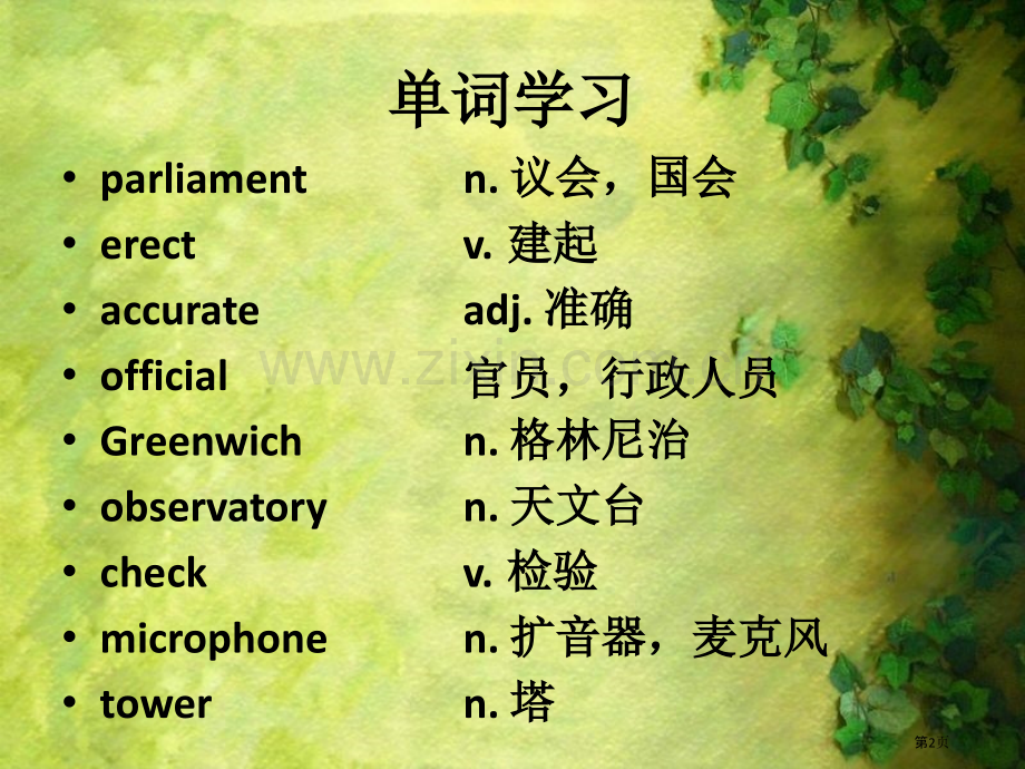 新概念英语第二册71课省公共课一等奖全国赛课获奖课件.pptx_第2页