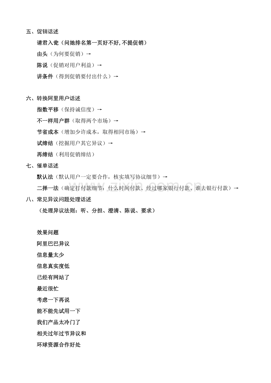 电话销售流程综述模板.doc_第2页