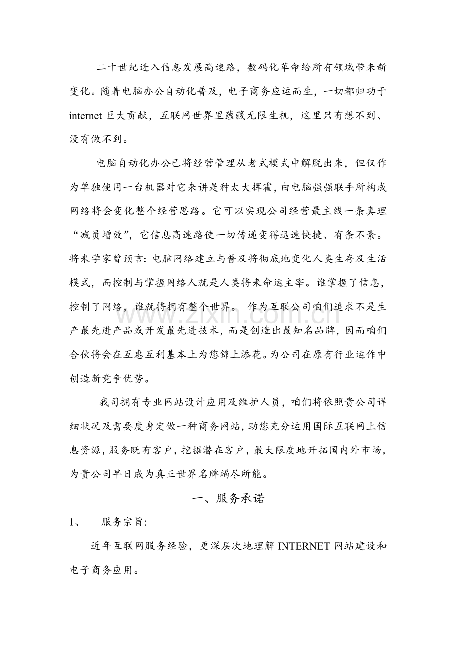 网站建设专项方案.doc_第2页