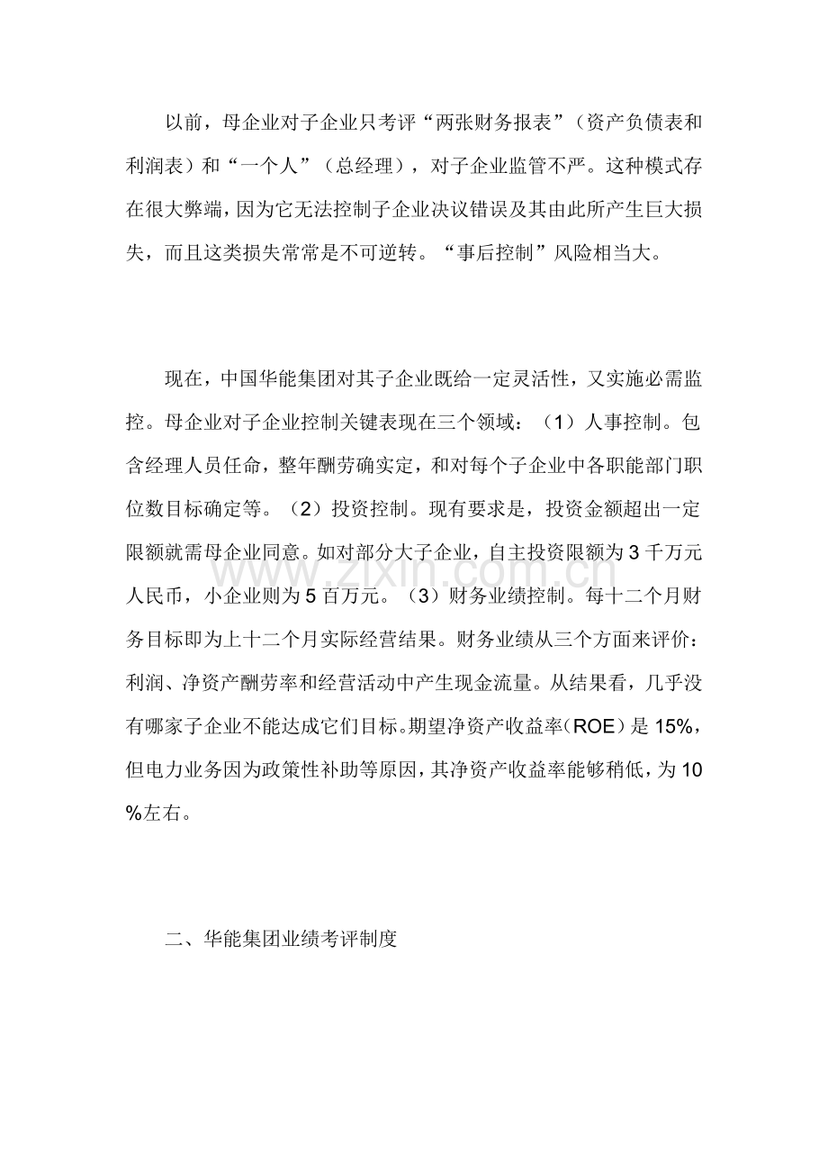 电力集团内部控制业绩考核与激励制度研究模板.doc_第2页