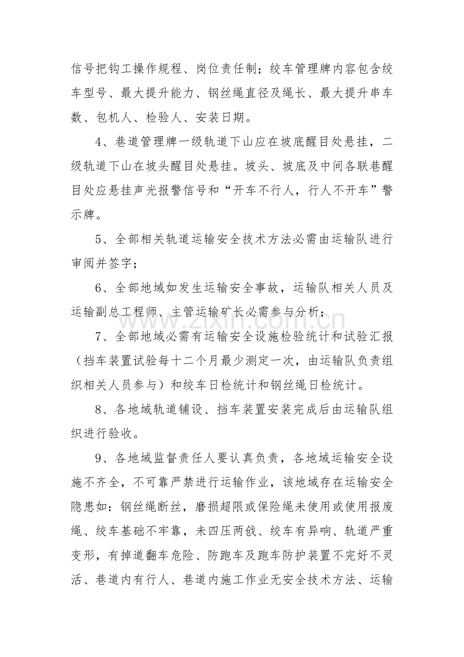 集团公司安全科精细化管理制度汇编样本.doc_第2页