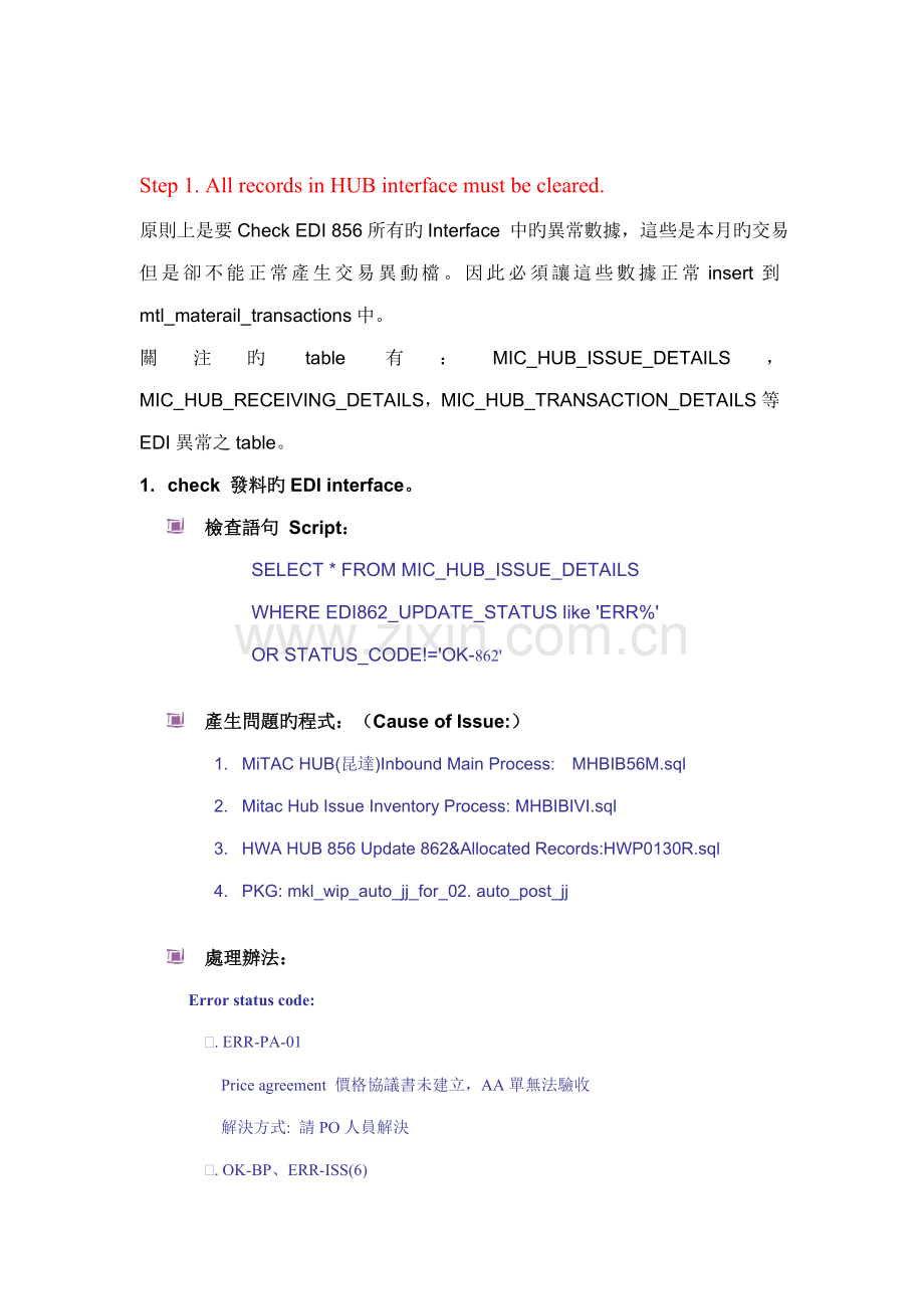 现代企业货款月结标准流程分析报告.docx_第2页