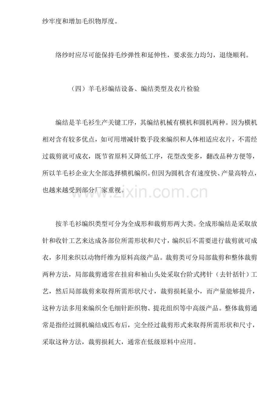 毛针织生产工艺流程模板.doc_第2页