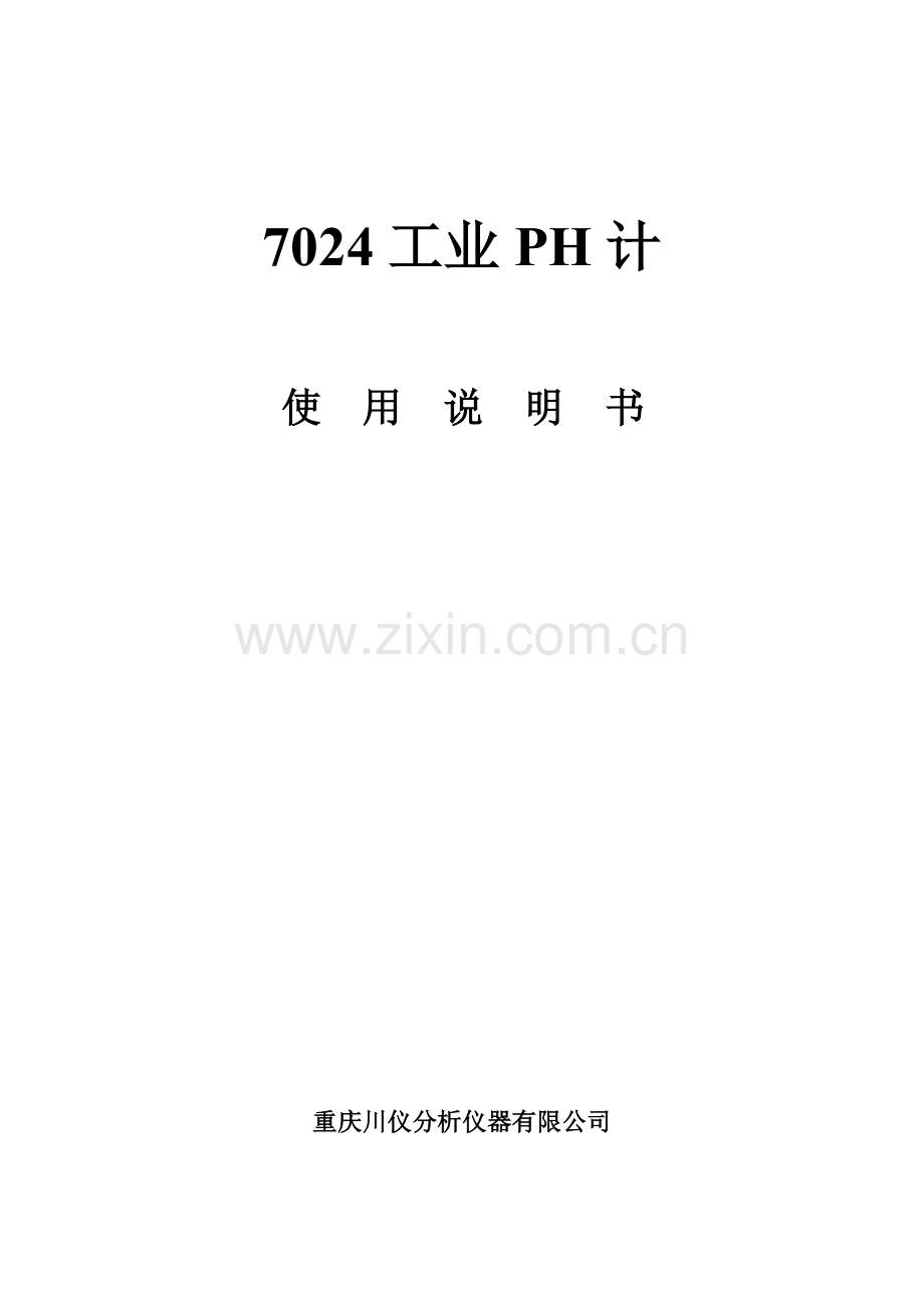 工业计说明指导书.doc_第1页