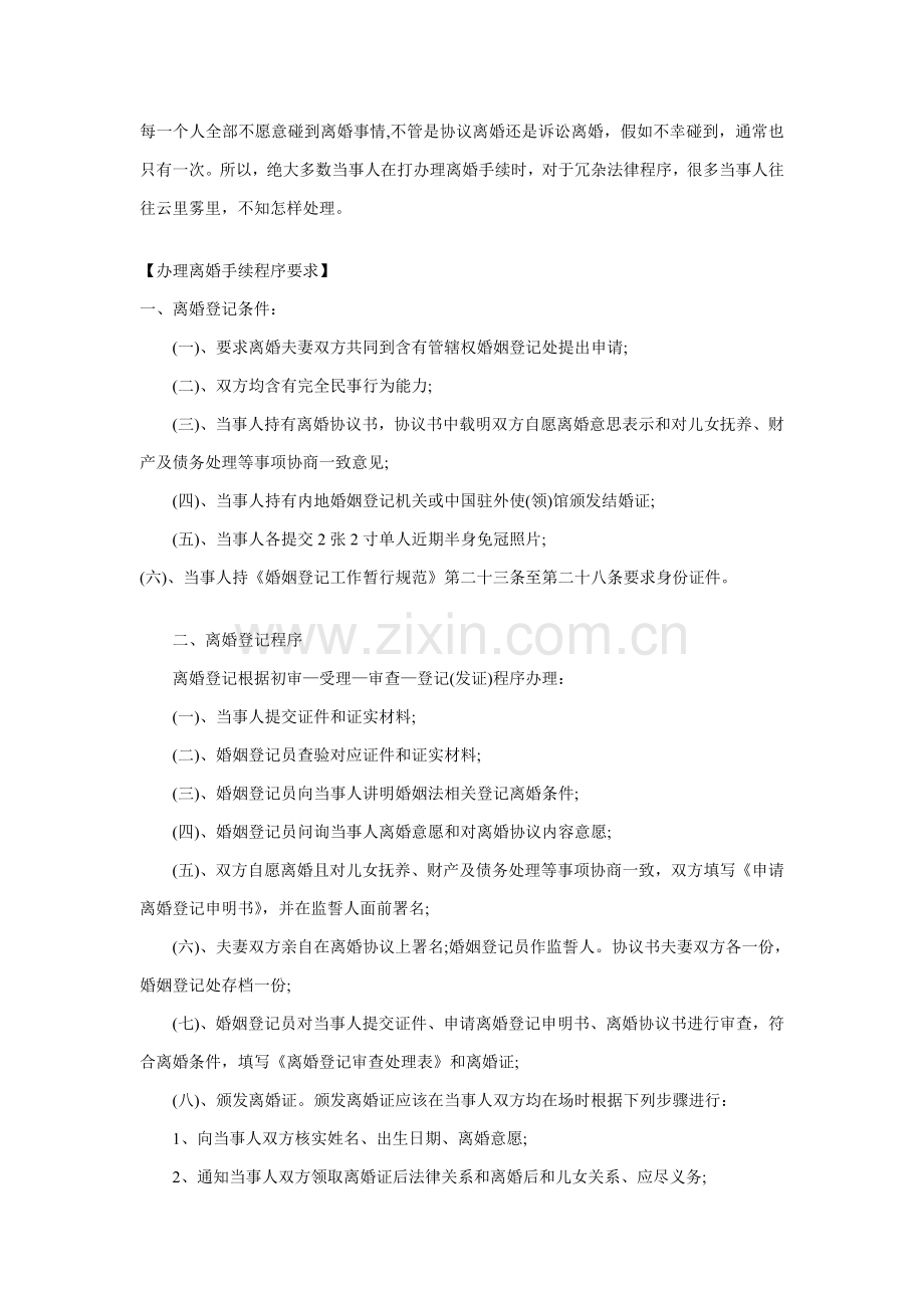 离婚协议实用范文样本.doc_第1页