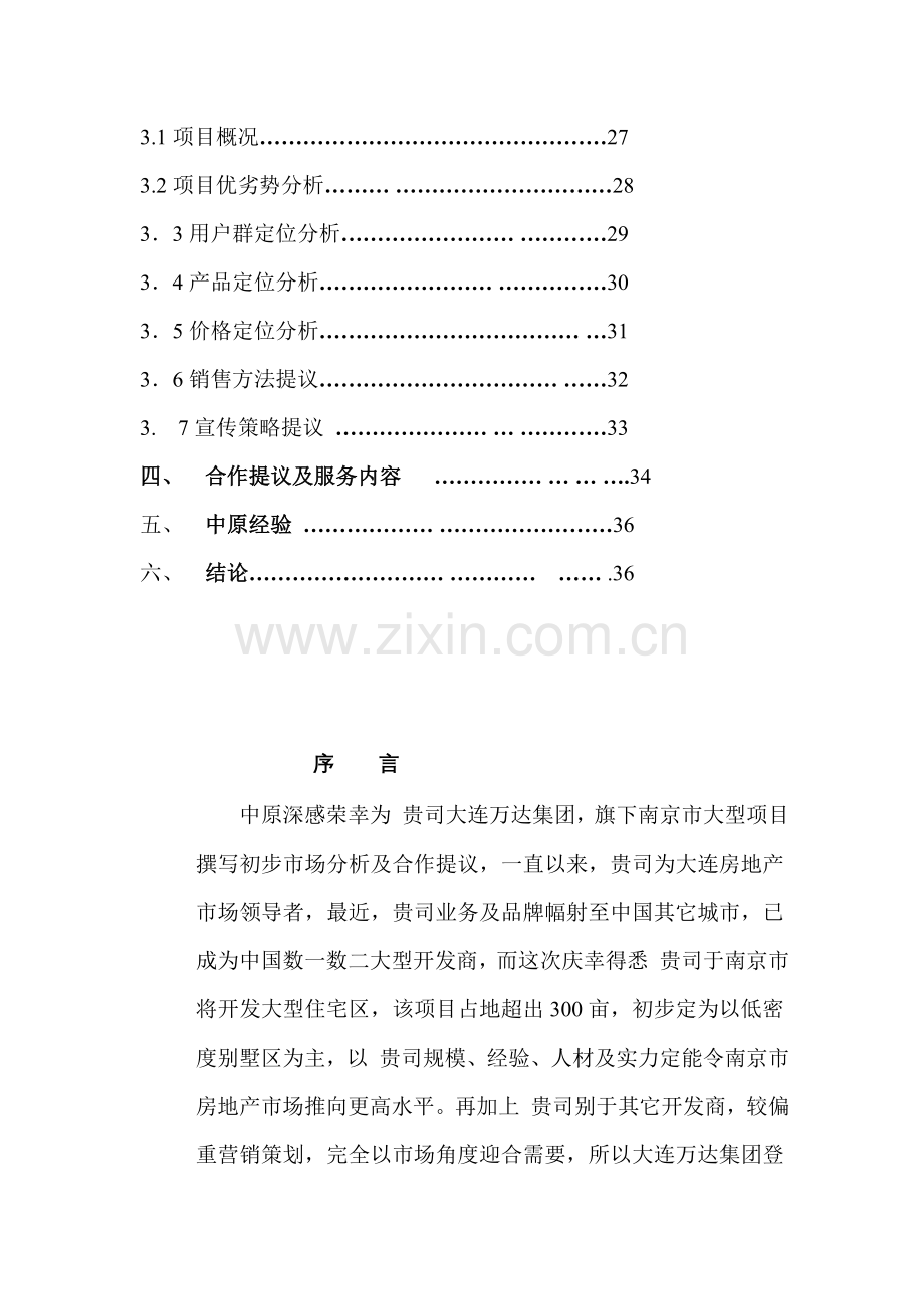 房地产业项目策划报告样本.doc_第2页