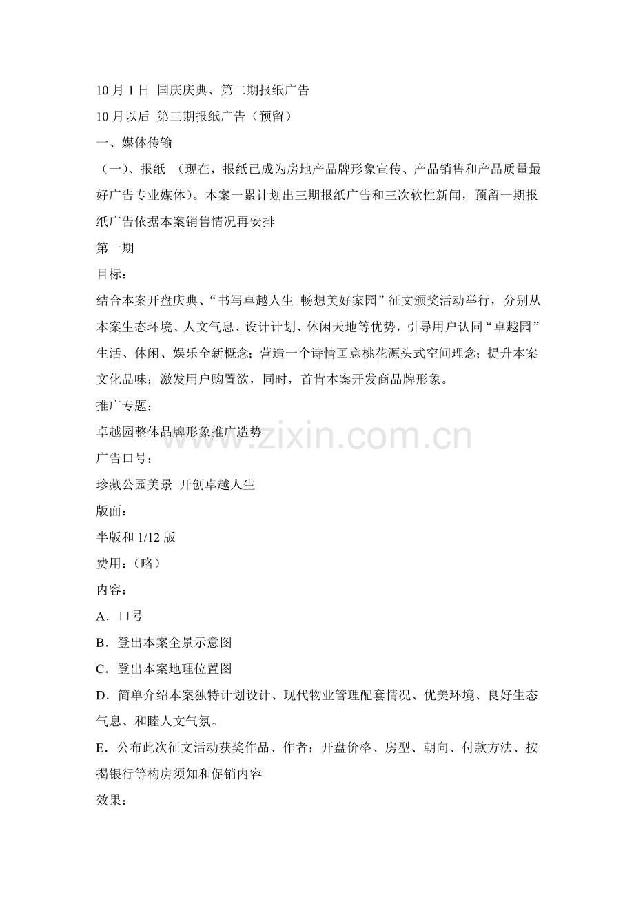 楼盘宣传策划方案样本.doc_第2页
