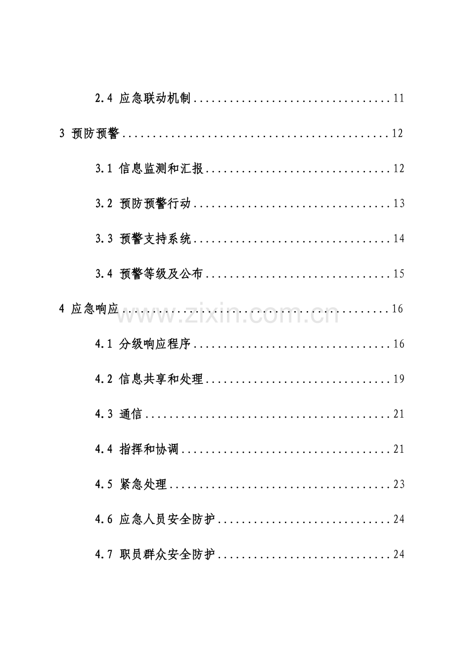 突发公共事件应急预案范本样本.doc_第2页