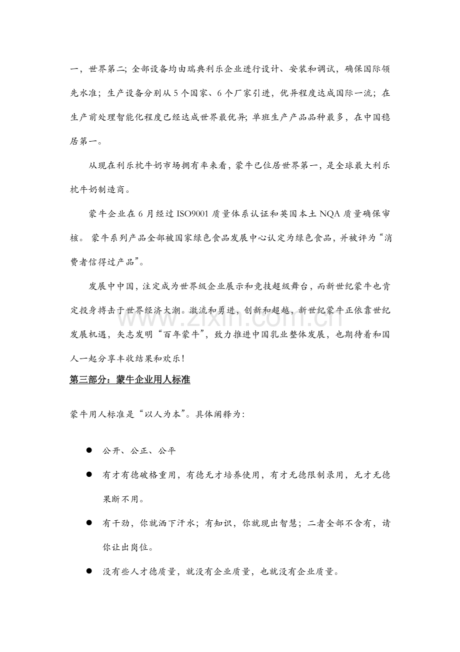 蒙牛集团低温事业部导购管理完全手册模板.doc_第2页