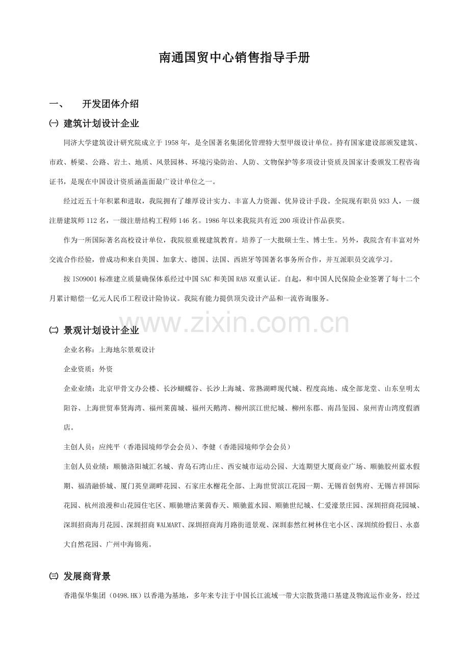 销售指引手册范本模板.doc_第1页
