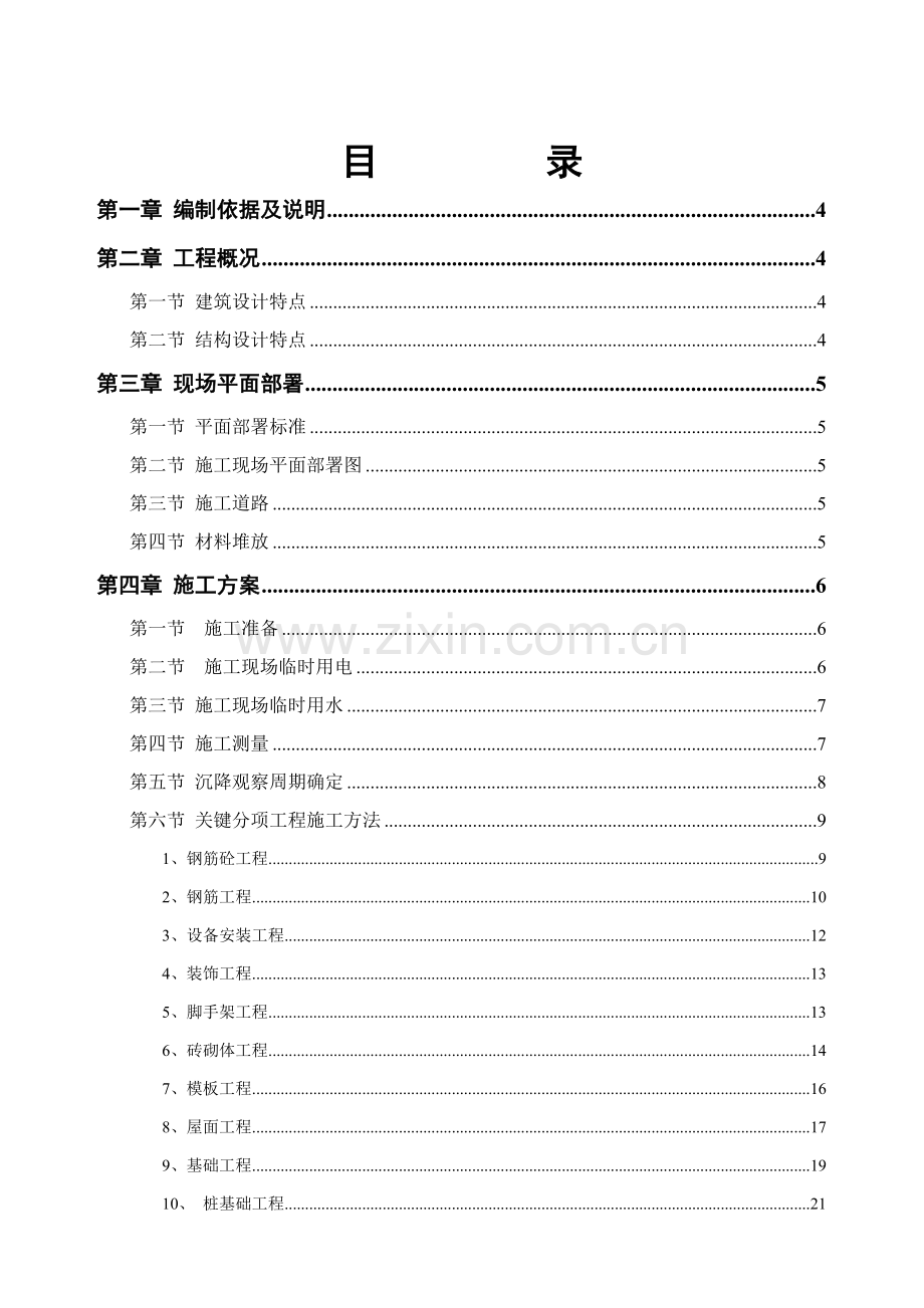 综合标准施工组织设计专业方案教学楼.doc_第1页