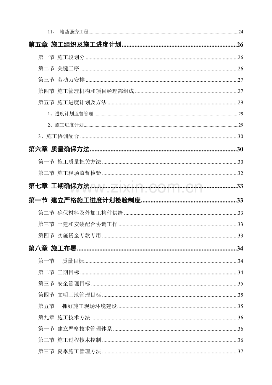综合标准施工组织设计专业方案教学楼.doc_第2页