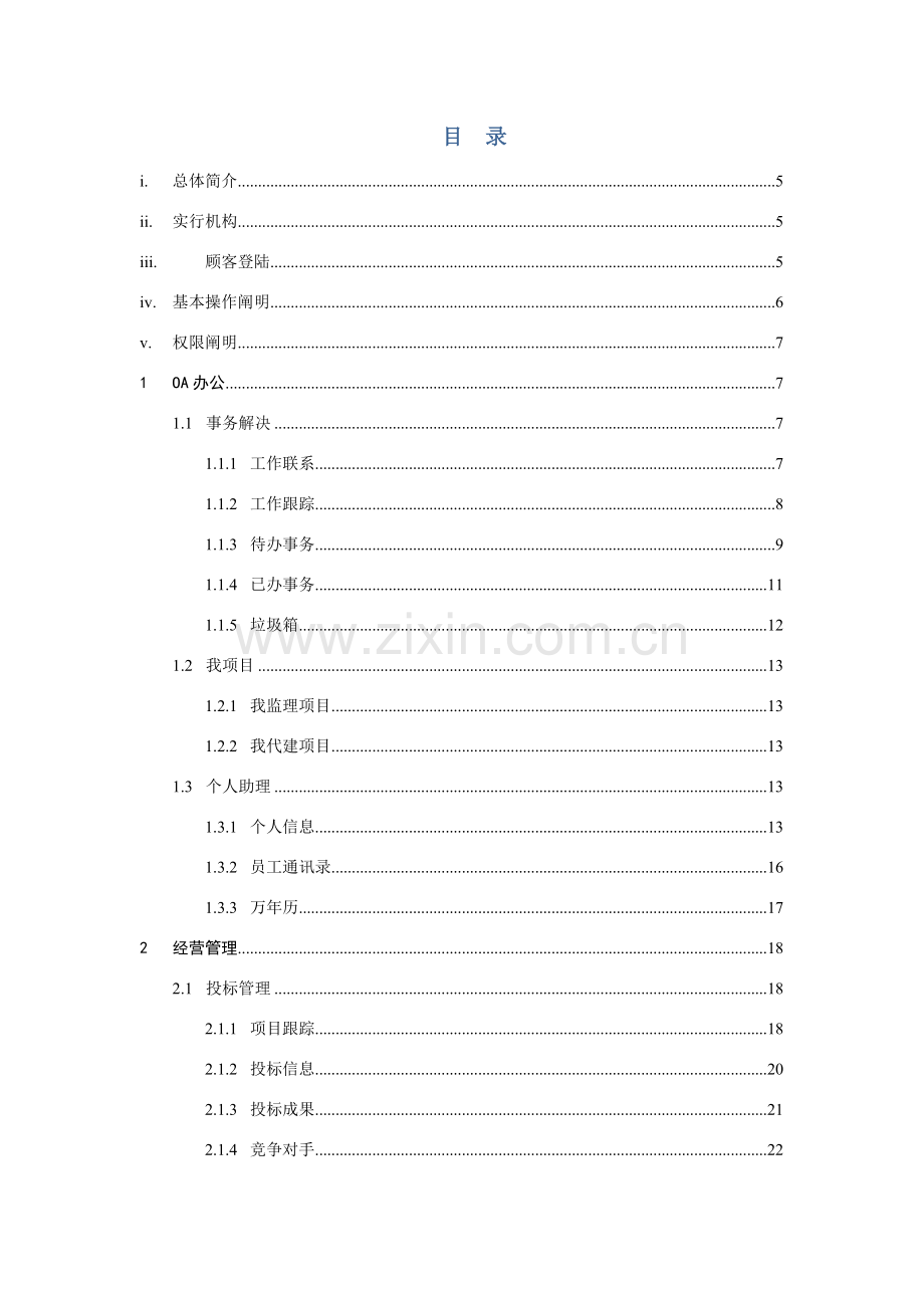 监理通操作基础手册.doc_第2页