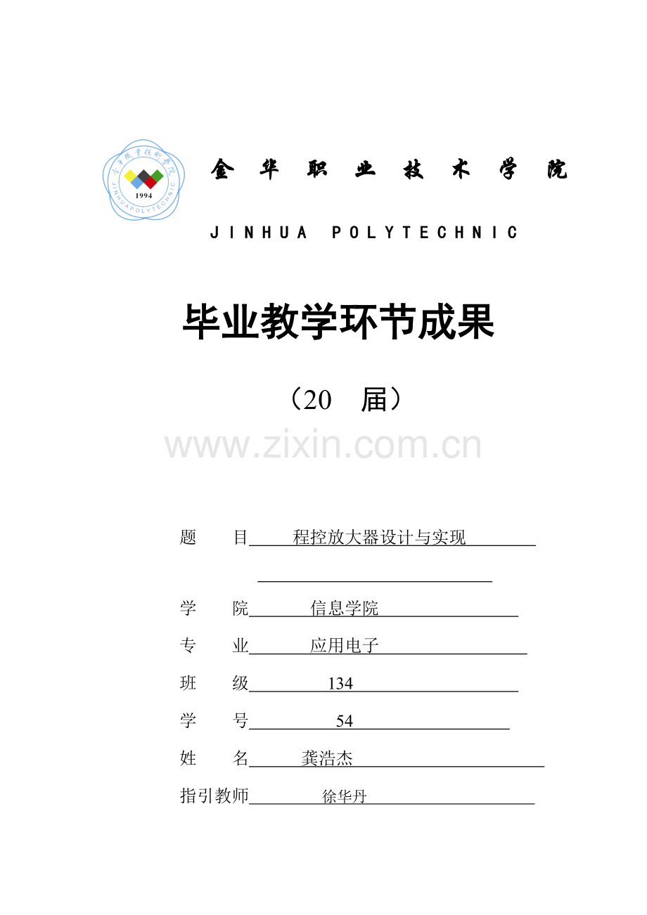 程控放大器的设计和实现.doc_第1页