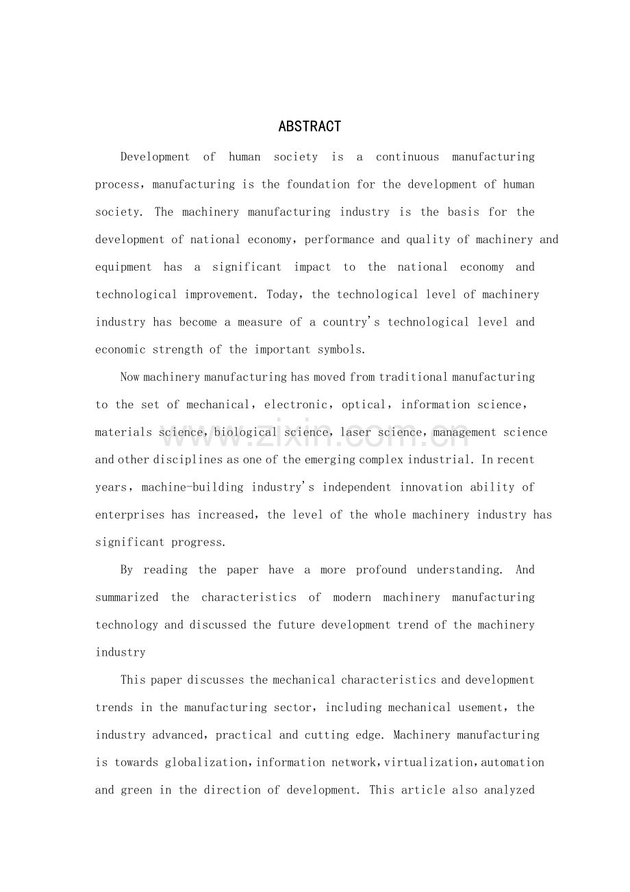 机械制造关键技术的特点及发展趋势.doc_第2页