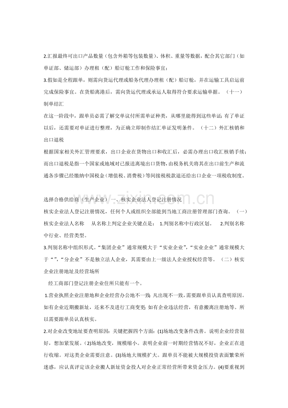 出口贸易跟单工作综合流程概述.docx_第2页