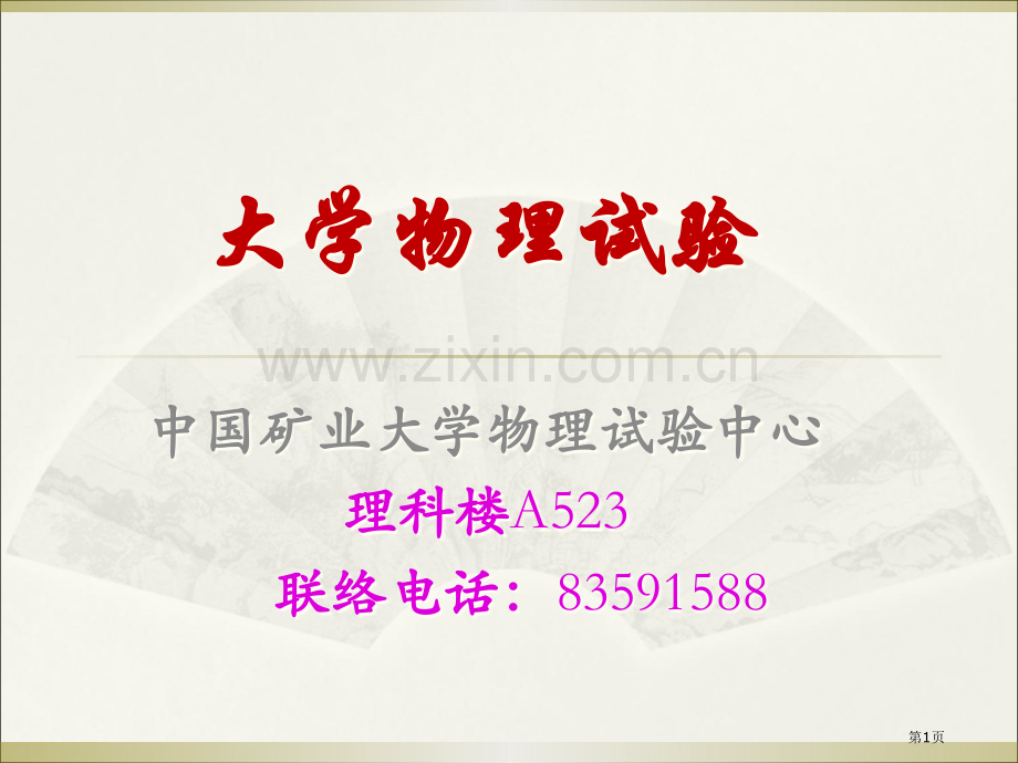 物理实验绪论市公开课一等奖百校联赛特等奖课件.pptx_第1页