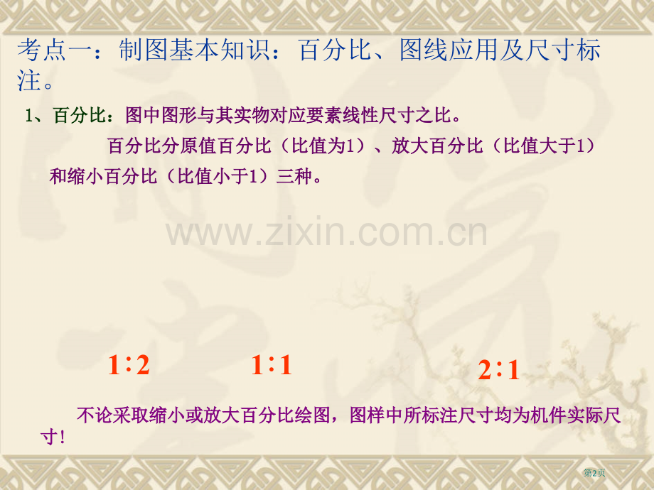 机械制图理论知识考点归纳市公开课一等奖百校联赛获奖课件.pptx_第2页