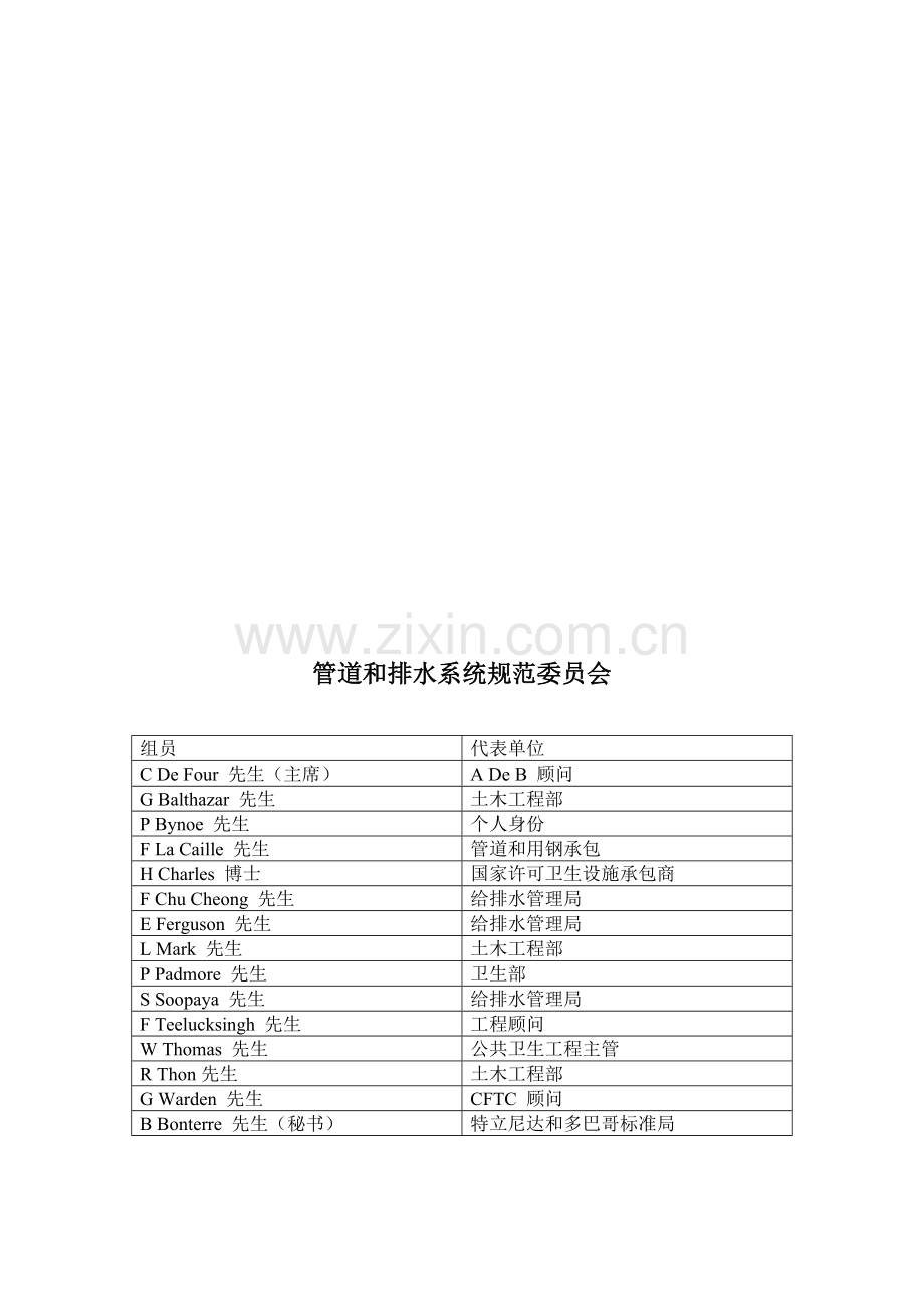 特立尼达和多巴哥建筑物设计规范标准样本.doc_第2页