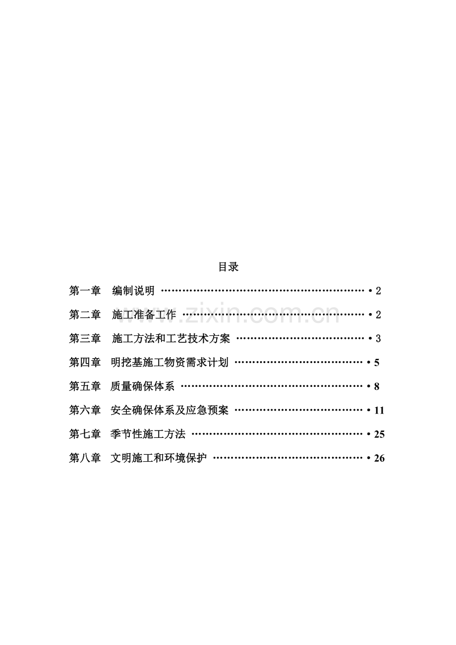 支座垫石施工组织设计文字说明样本.doc_第1页