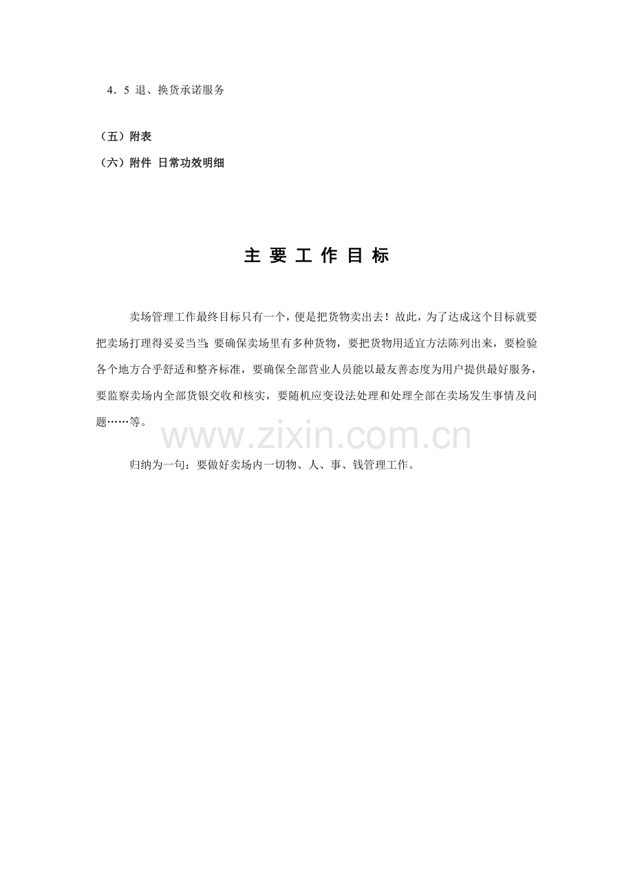 百货营运手册模板.doc_第2页
