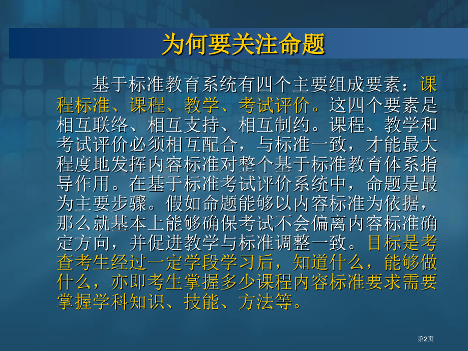 浅谈命题常规与高中历史教学策略市公开课一等奖百校联赛特等奖课件.pptx_第2页