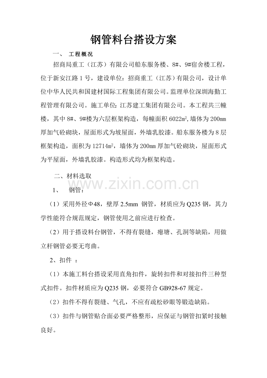 料台搭设专项方案.doc_第2页