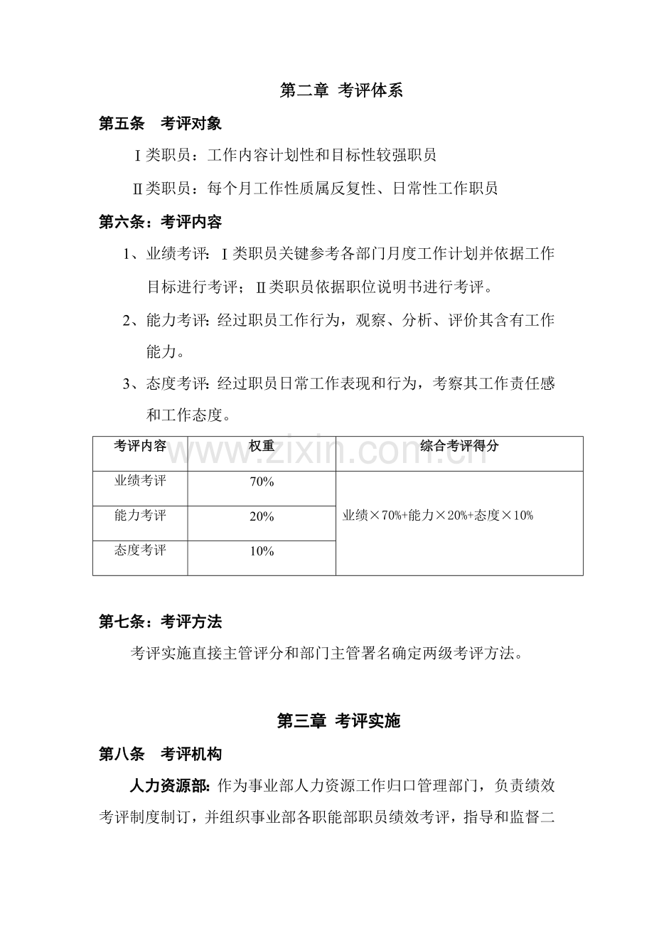 美的集团员工绩效考核管理制度样本.doc_第2页