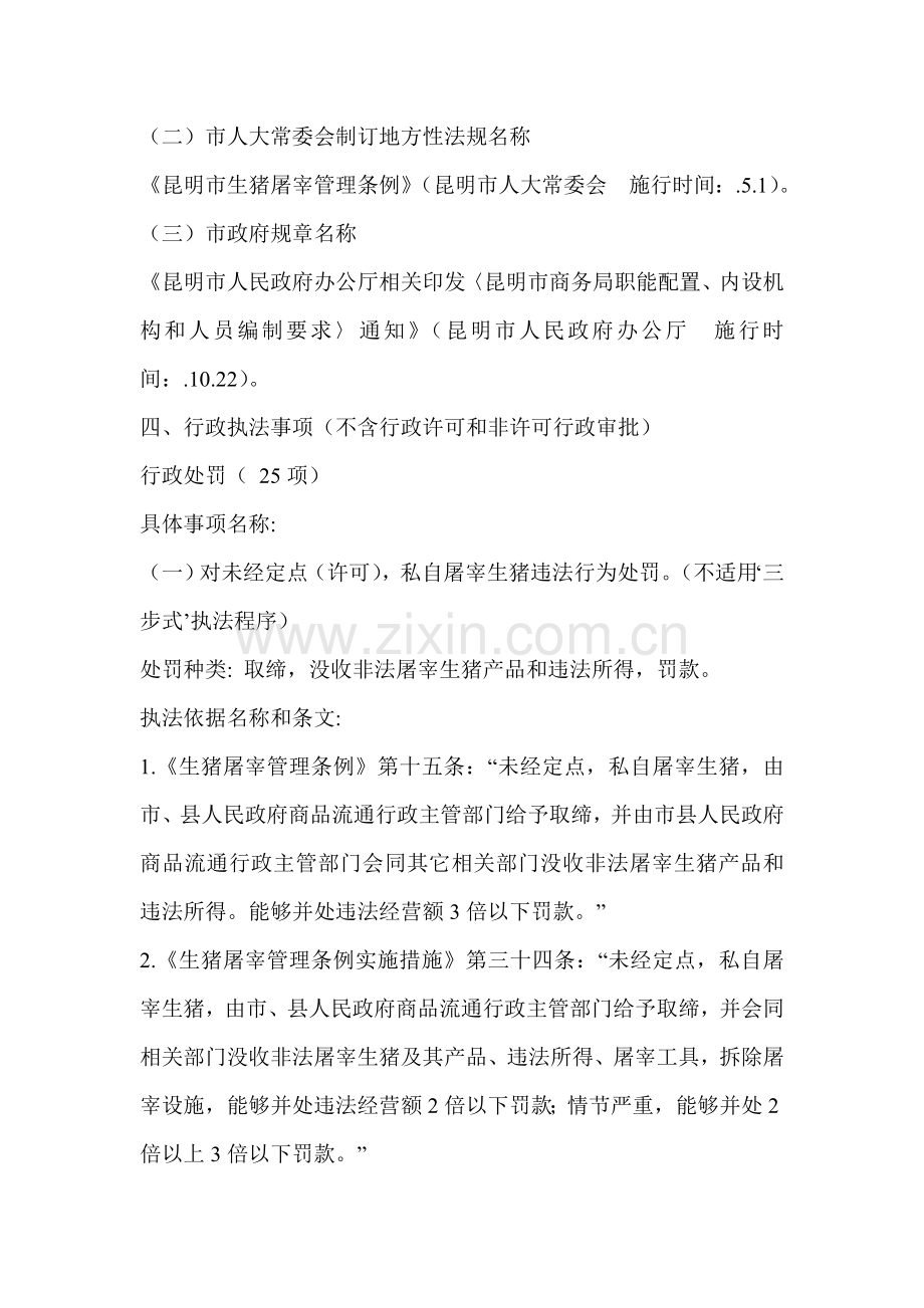 行政执法制度公开格式样本.doc_第2页