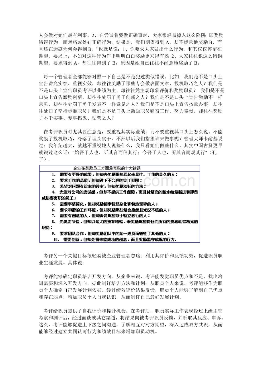 新版绩效考核的创新模板.doc_第2页