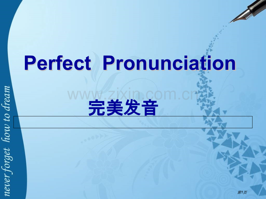 英语字母音标音节省公共课一等奖全国赛课获奖课件.pptx_第1页