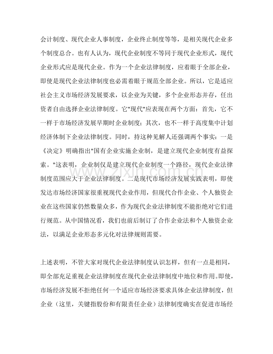 现代企业法律制度模板样本.doc_第2页