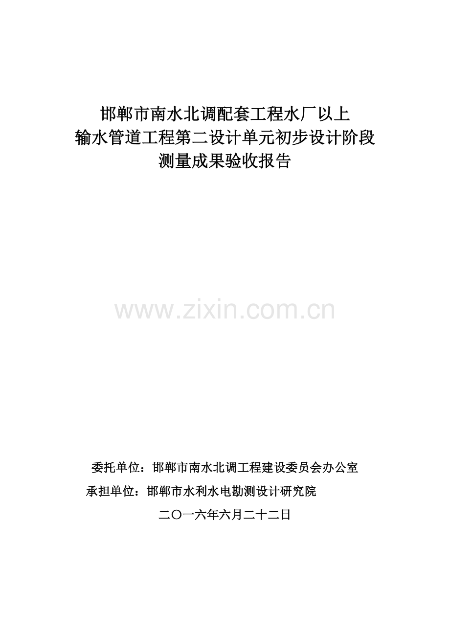 测绘成果验收总结报告.doc_第1页