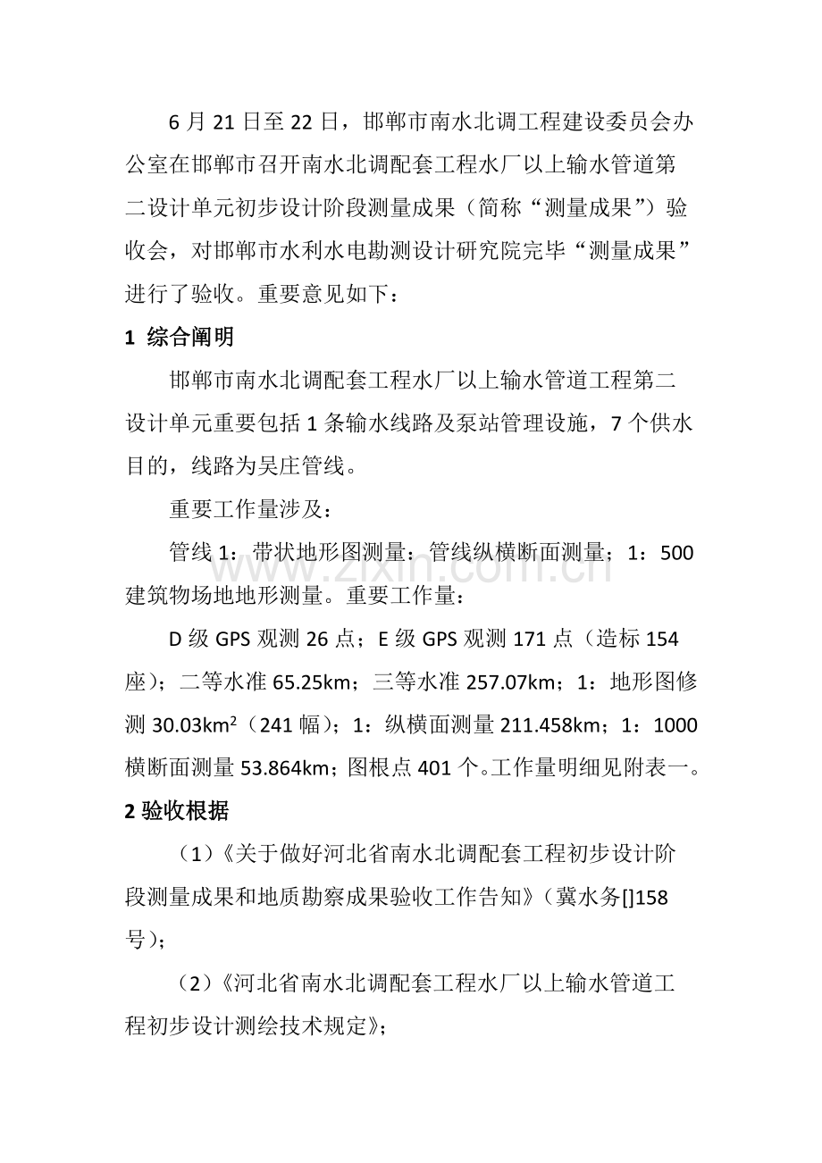 测绘成果验收总结报告.doc_第2页