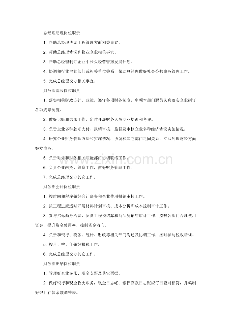 房地产公司各部门岗位基础职责.doc_第2页