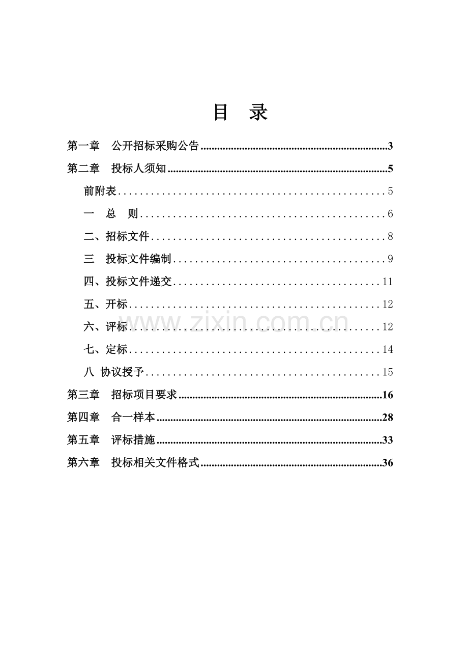 高清数字法庭改造项目招标文件模板.doc_第2页