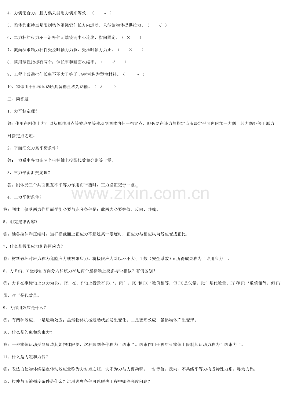 综合项目工程力学试卷.doc_第2页