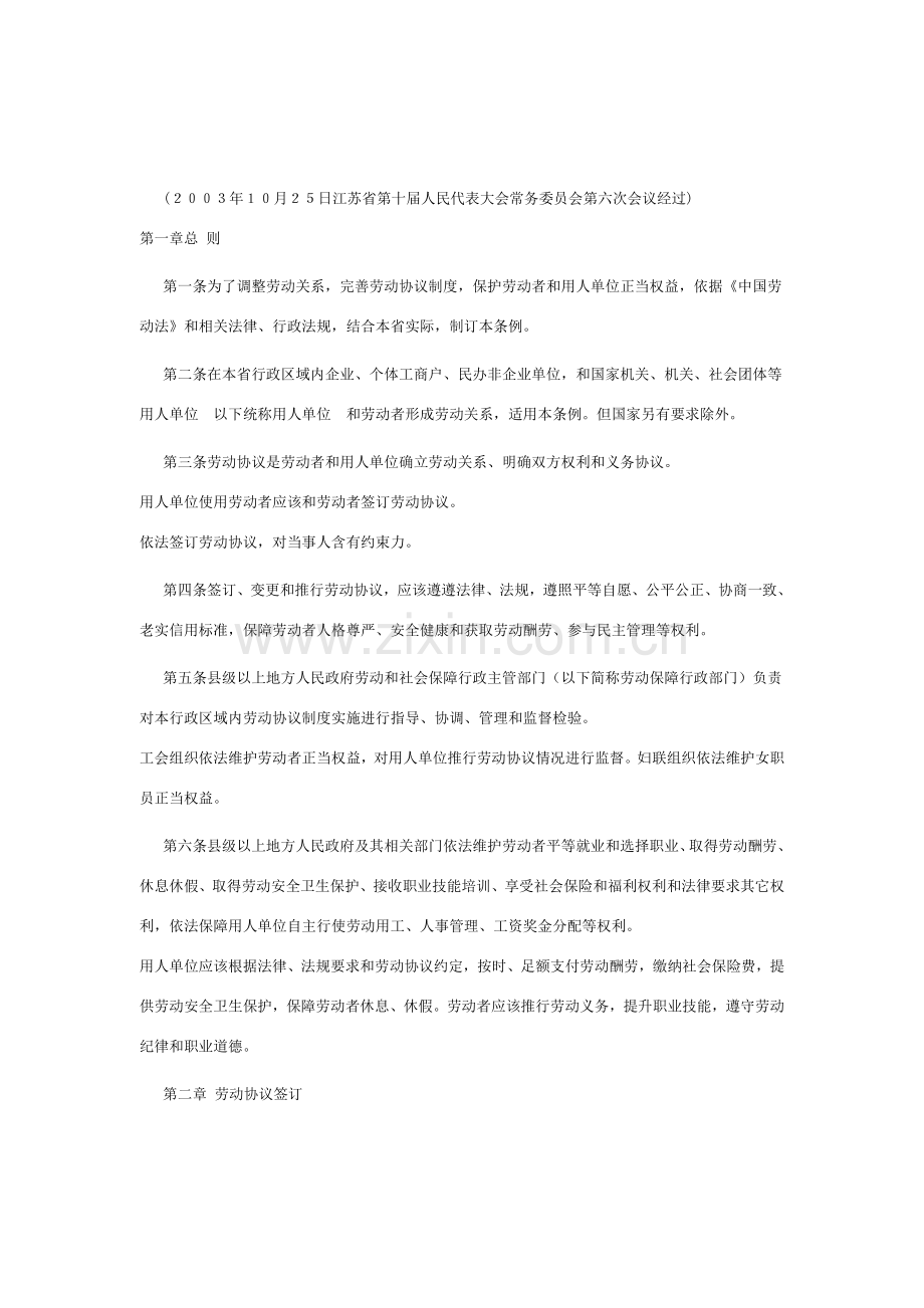江苏省劳动合同制度样本.doc_第1页