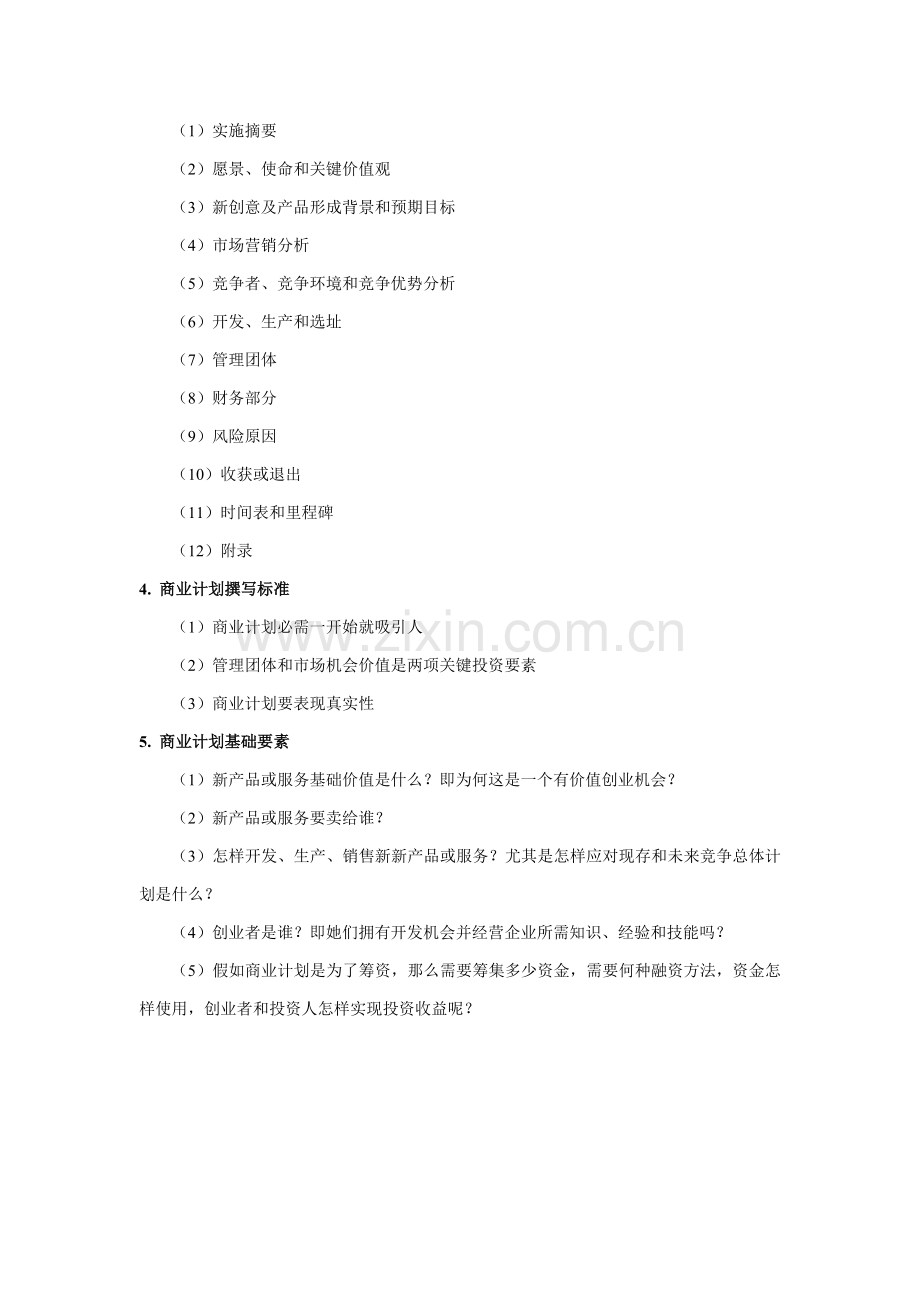 撰写商业专题计划.docx_第2页