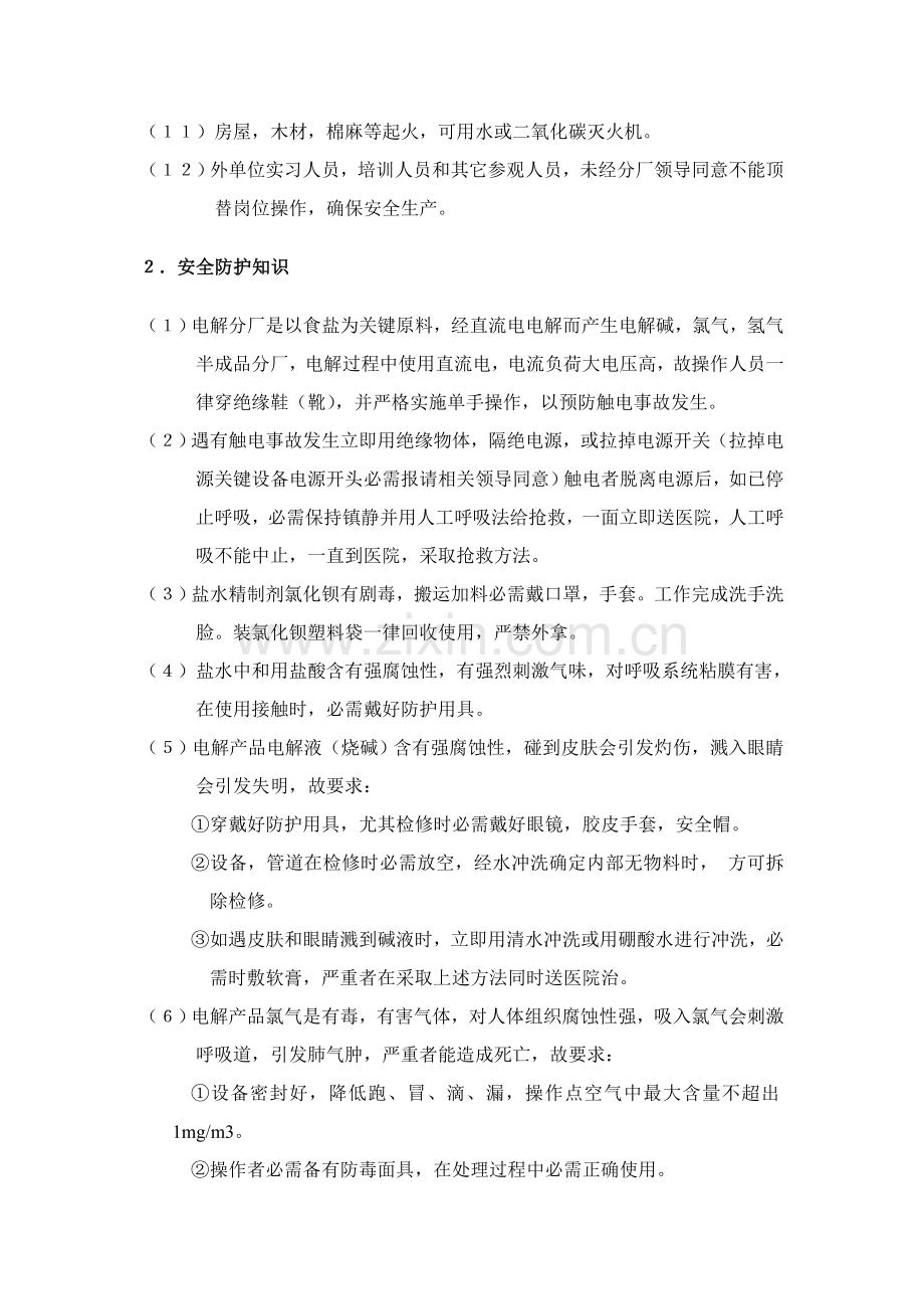 盐水与离子膜工序安全生产注意事项样本.doc_第2页