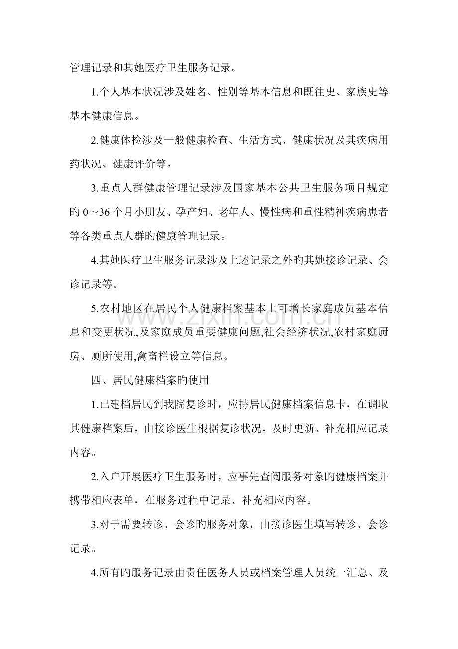 留宾乡基本公共卫生服务实施专题方案.docx_第2页