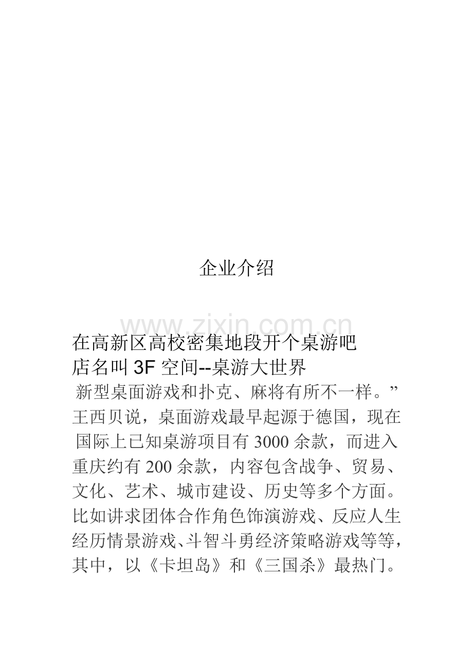 现代创业规划方案样本.doc_第2页