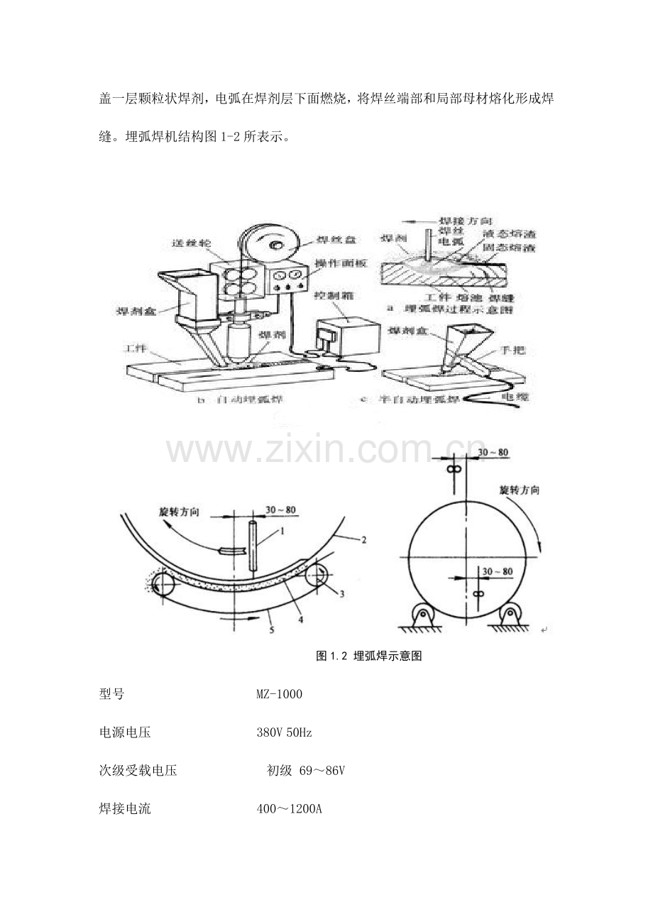 水泥罐焊接工艺手工电弧焊埋弧自动焊模板.doc_第2页