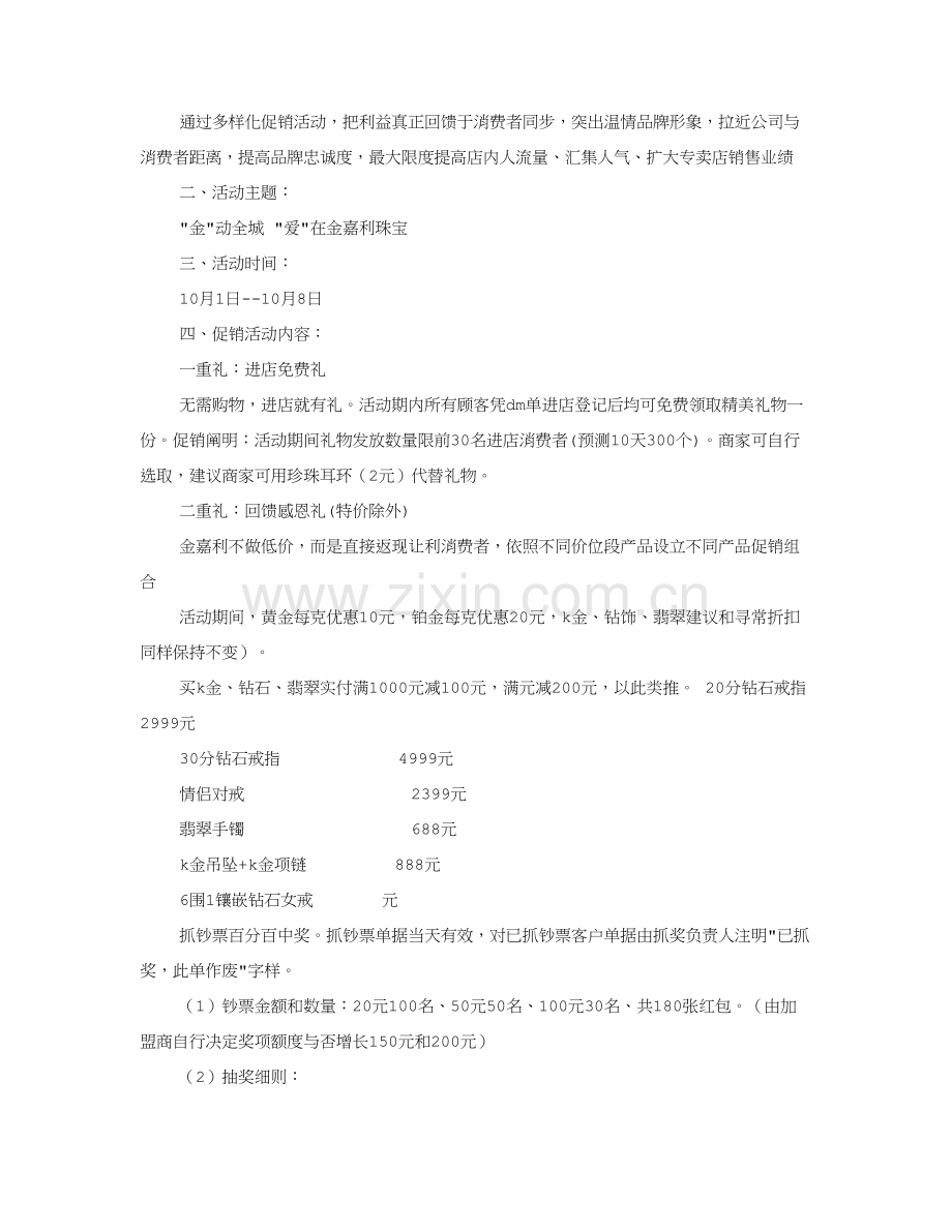 翡翠促销专项方案.doc_第1页