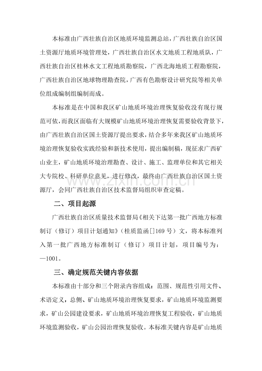 矿山地质环境治理恢复要求与验收规范编制说明样本.doc_第2页