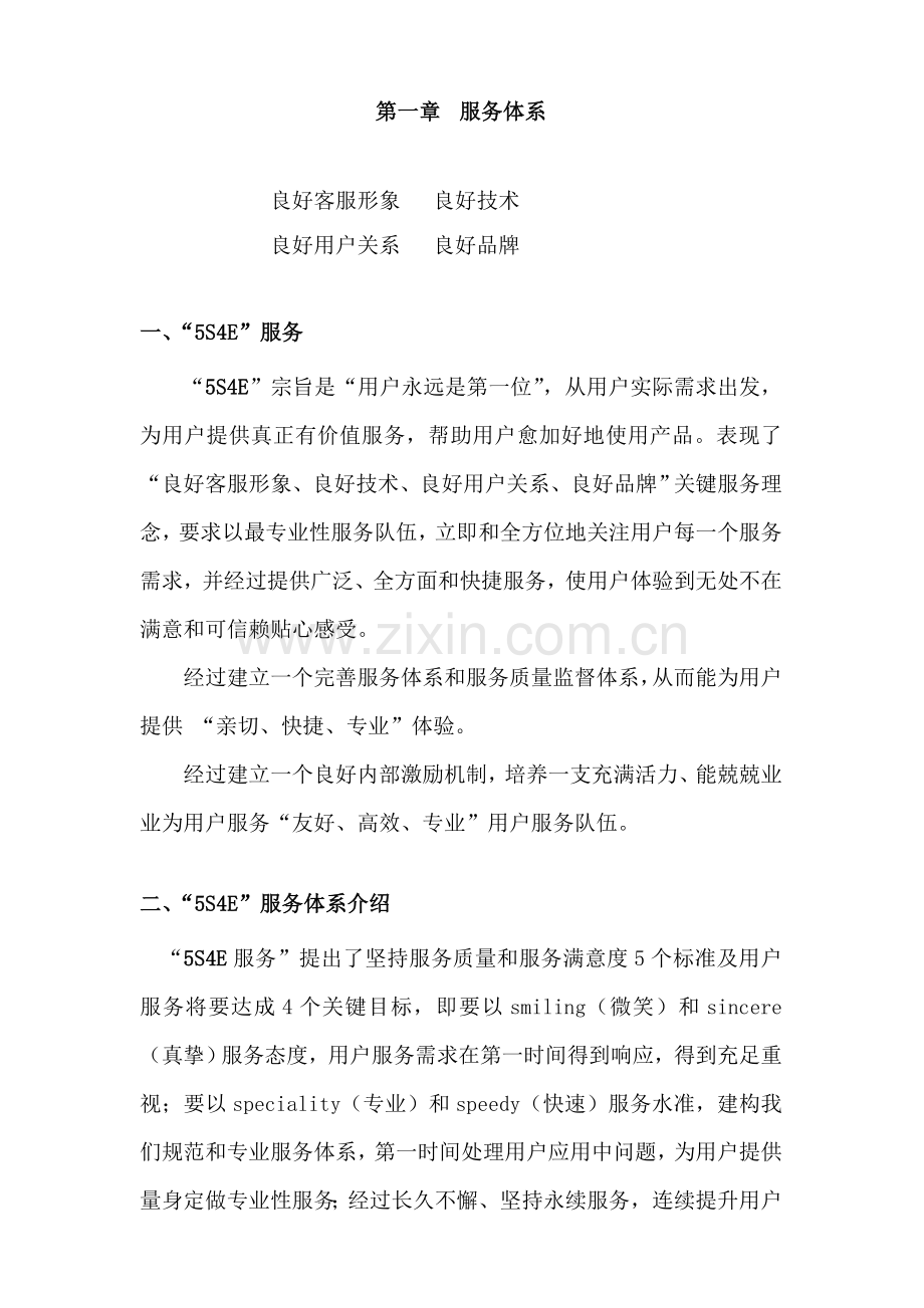 简单的客户服务流程规范模板.doc_第1页